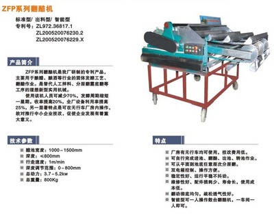 ZP系列翻醅机，酿醋、酿酒等行业的固体发酵工艺、翻醅作业